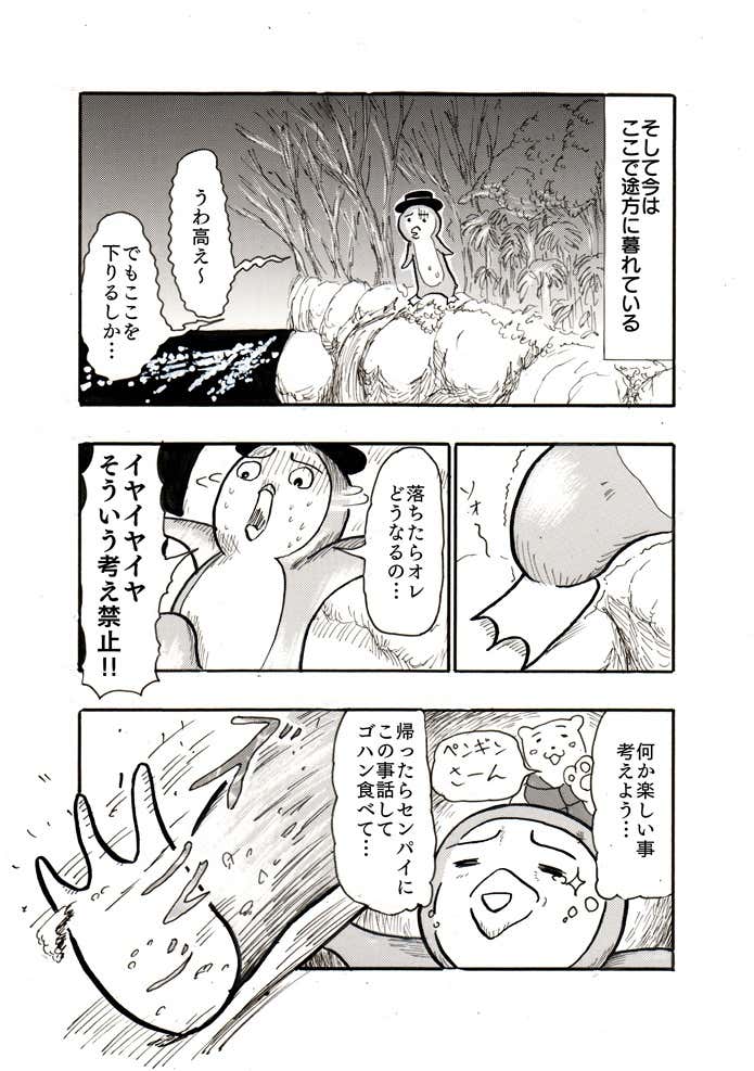 ④クマ先輩とオレ（遭難編