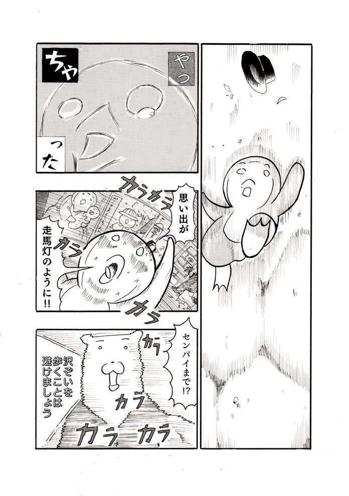 ⑤クマ先輩とオレ（遭難編