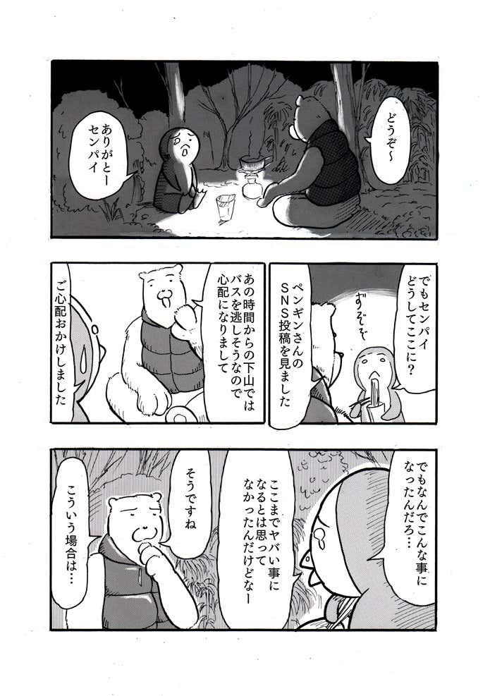 ⑦クマ先輩とオレ（遭難編
