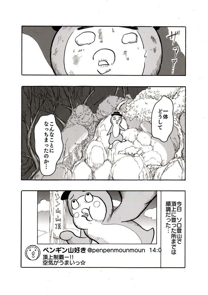 ①クマ先輩とオレ（遭難編