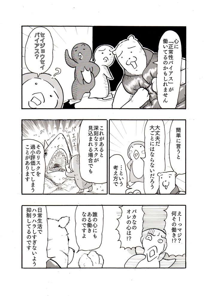 ⑧クマ先輩とオレ（遭難編
