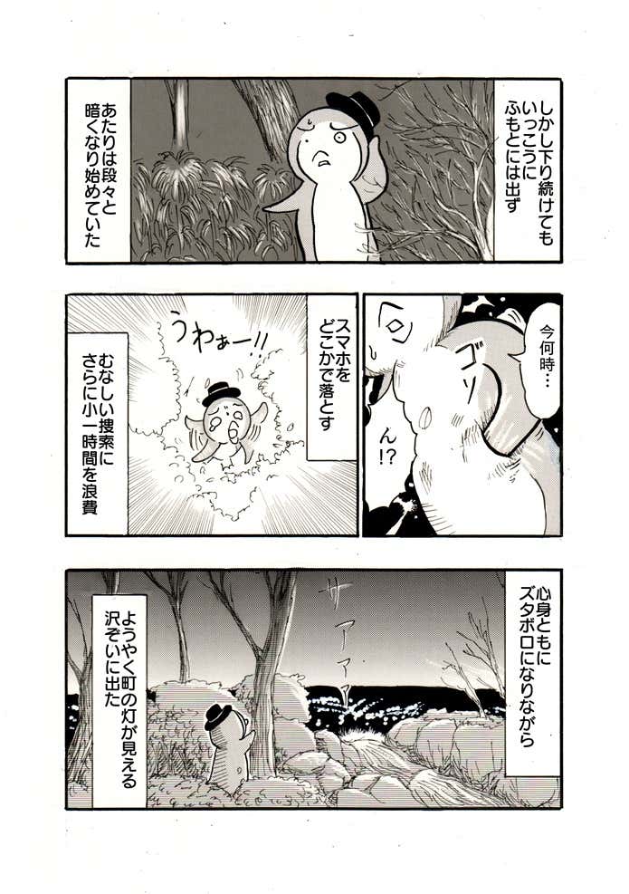 ③クマ先輩とオレ（遭難編