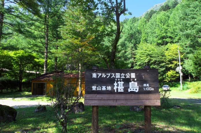登山基地椹島