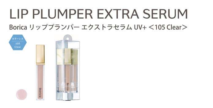 リッププランパー エクストラセラムUV+商品の画像