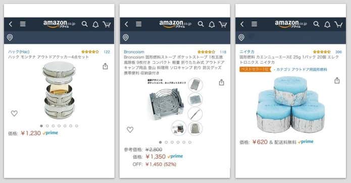 アマゾンの激安登山ギア