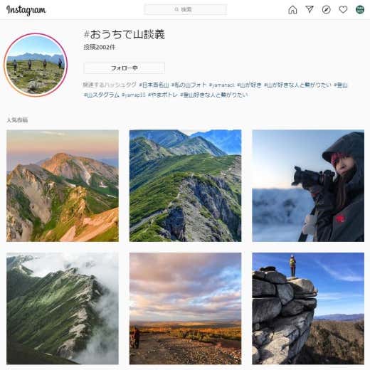 おうちで山談義】 今までの楽しい山写真をInstagramに投稿しよう！ Vol.3 | YAMA HACK[ヤマハック]