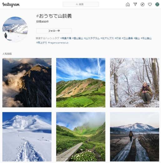 おうちで山談義
