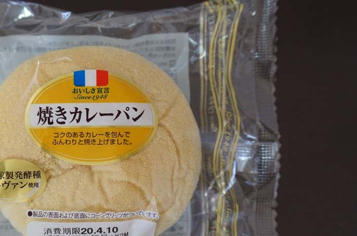 カレーパン