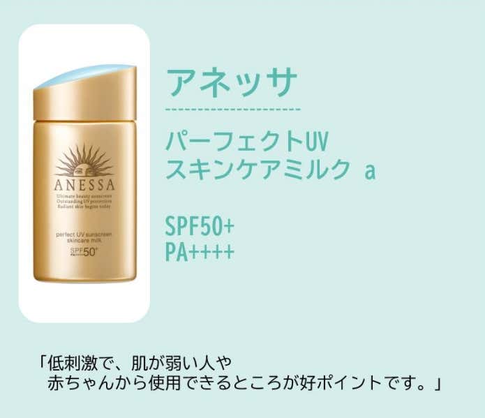 アネッサ パーフェクトUV スキンケアミルク a(肌が弱い人にも使える 低刺激で赤ちゃんから使用できる点)