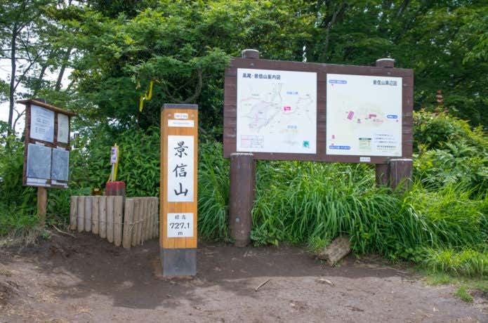 景信山の山頂