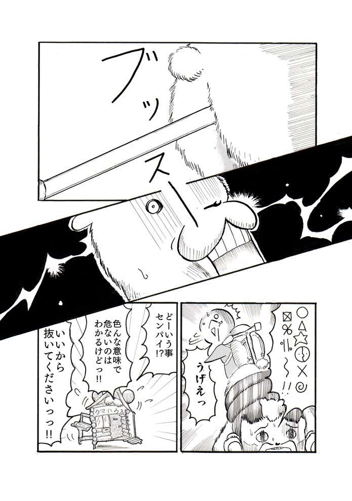 クマ先輩とオレ～山道具の持ち運び～⑥