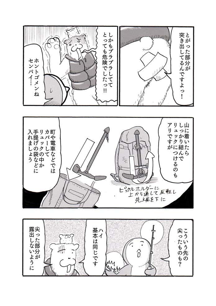 クマ先輩とオレ～山道具の持ち運び～⑦