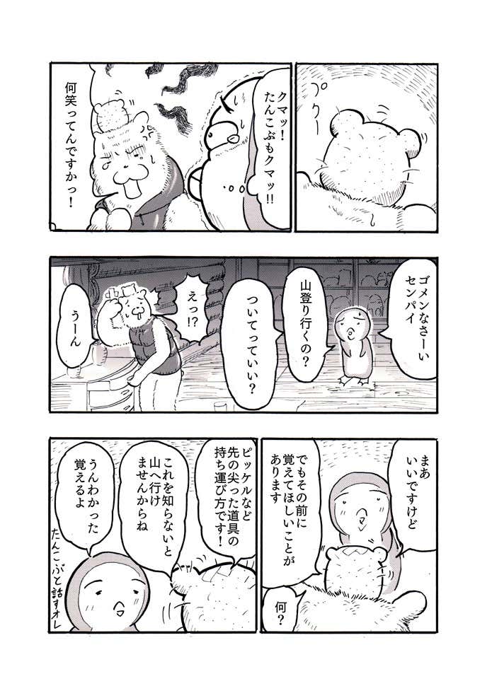 クマ先輩とオレ～山道具の持ち運び～③