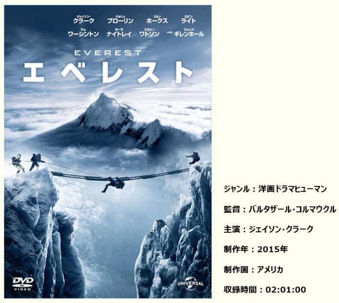 エベレスト