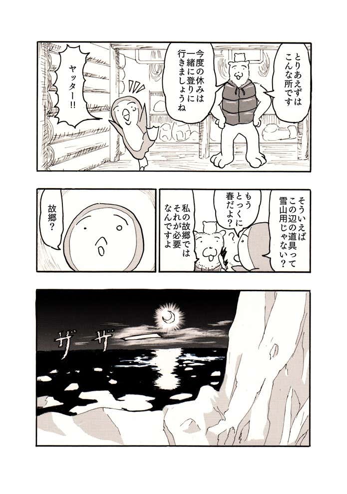 クマ先輩とオレ～山道具の持ち運び～⑨