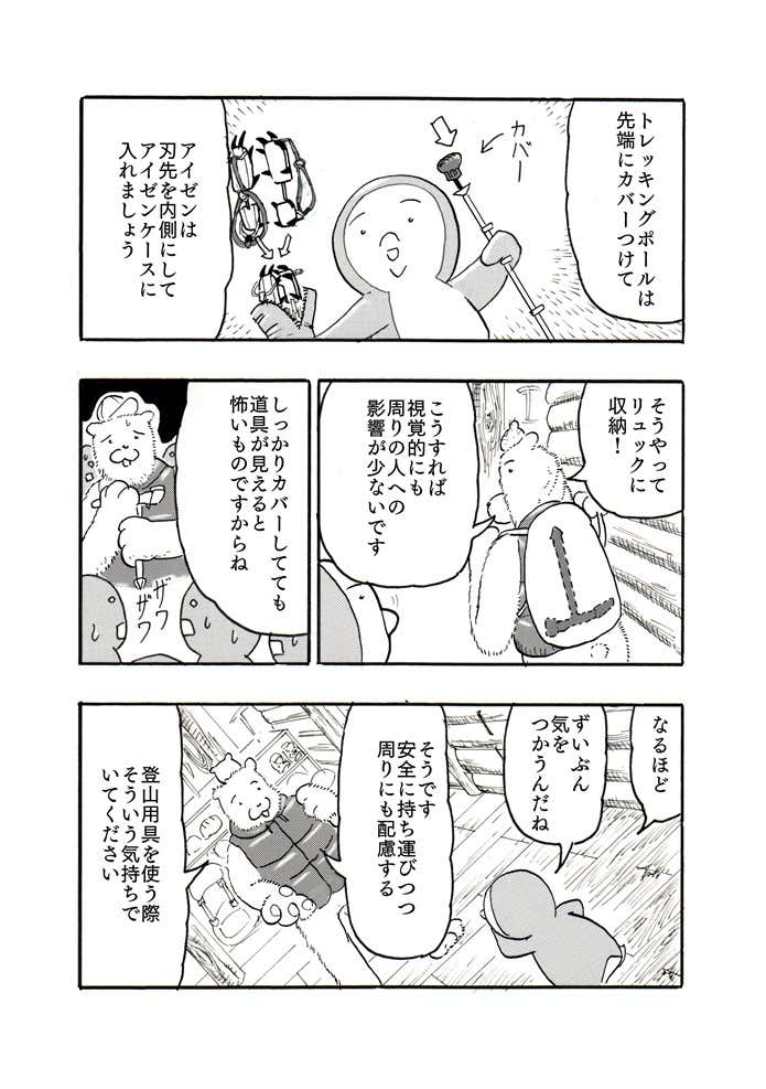 クマ先輩とオレ～山道具の持ち運び～⑧