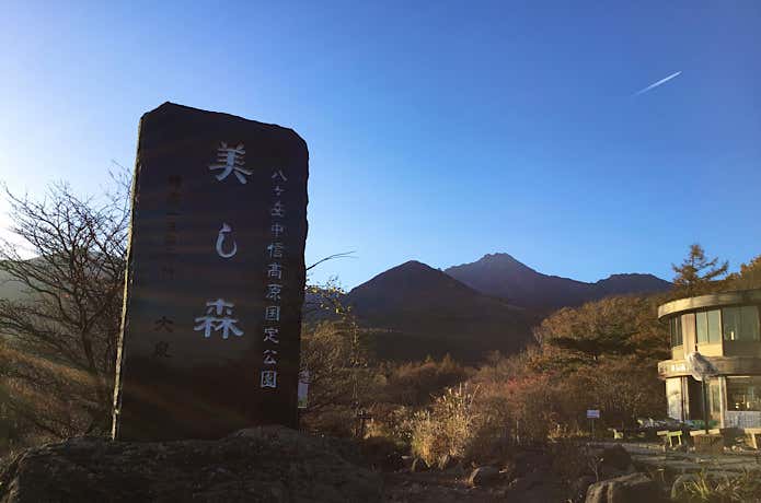 美し森石碑