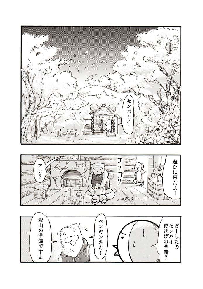 クマ先輩とオレ～山道具の持ち運び～①