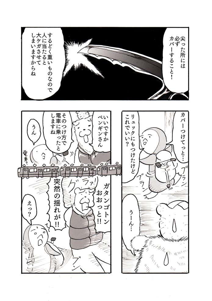 クマ先輩とオレ～山道具の持ち運び～⑤