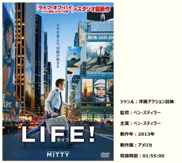 LIFE！／ライフ