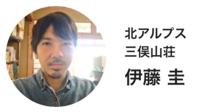 三俣山荘・伊藤さん
