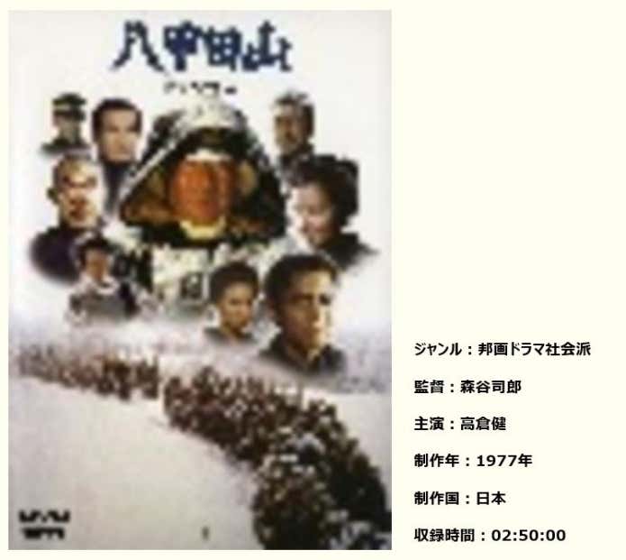 八甲田山