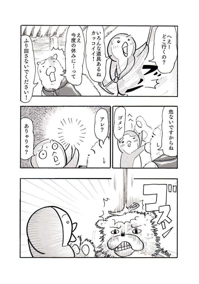クマ先輩とオレ～山道具の持ち運び～②