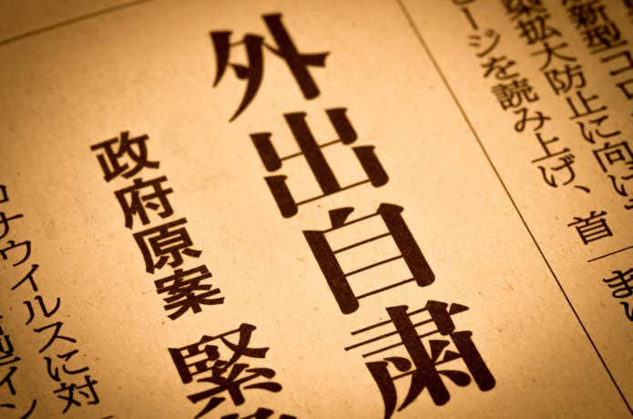 4月7日の緊急事態宣言