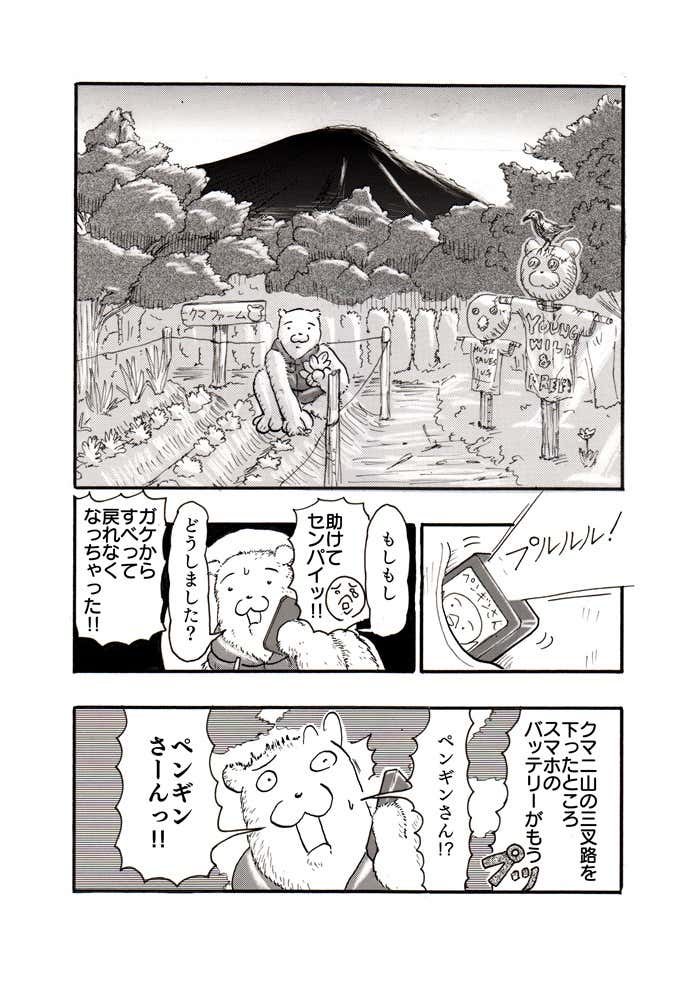 ウェアの色編クマ先輩とオレ