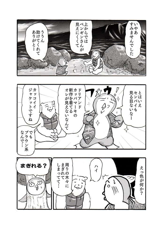 ウェアの色編クマ先輩とオレ