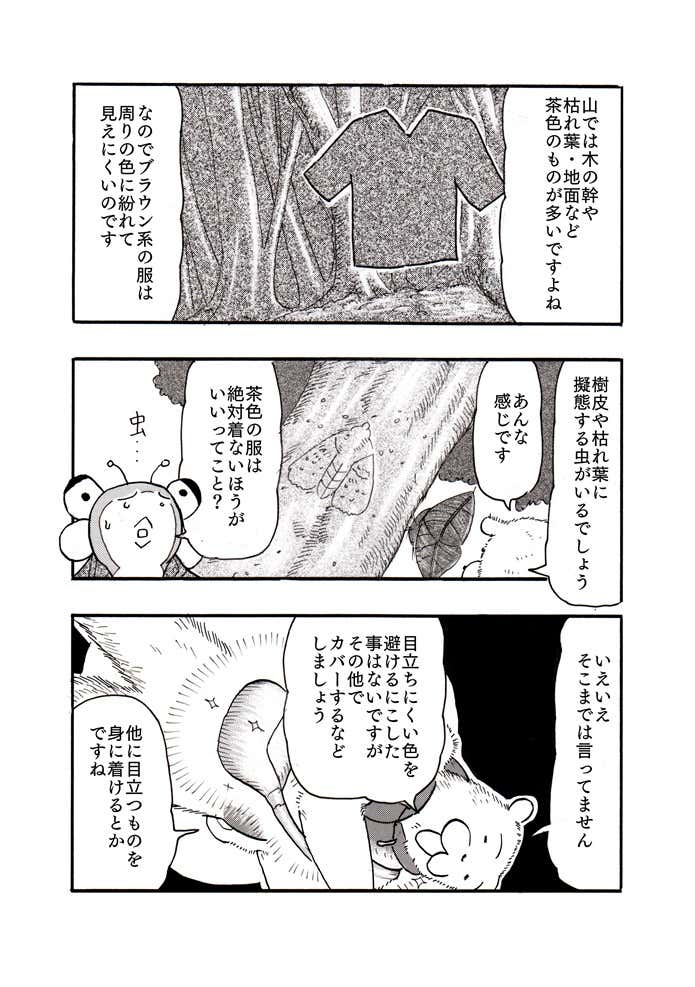 ウェアの色編クマ先輩とオレ