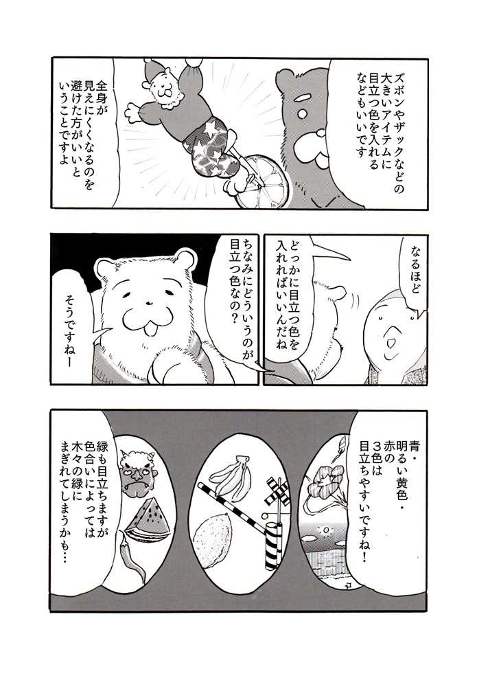 ウェアの色編クマ先輩とオレ