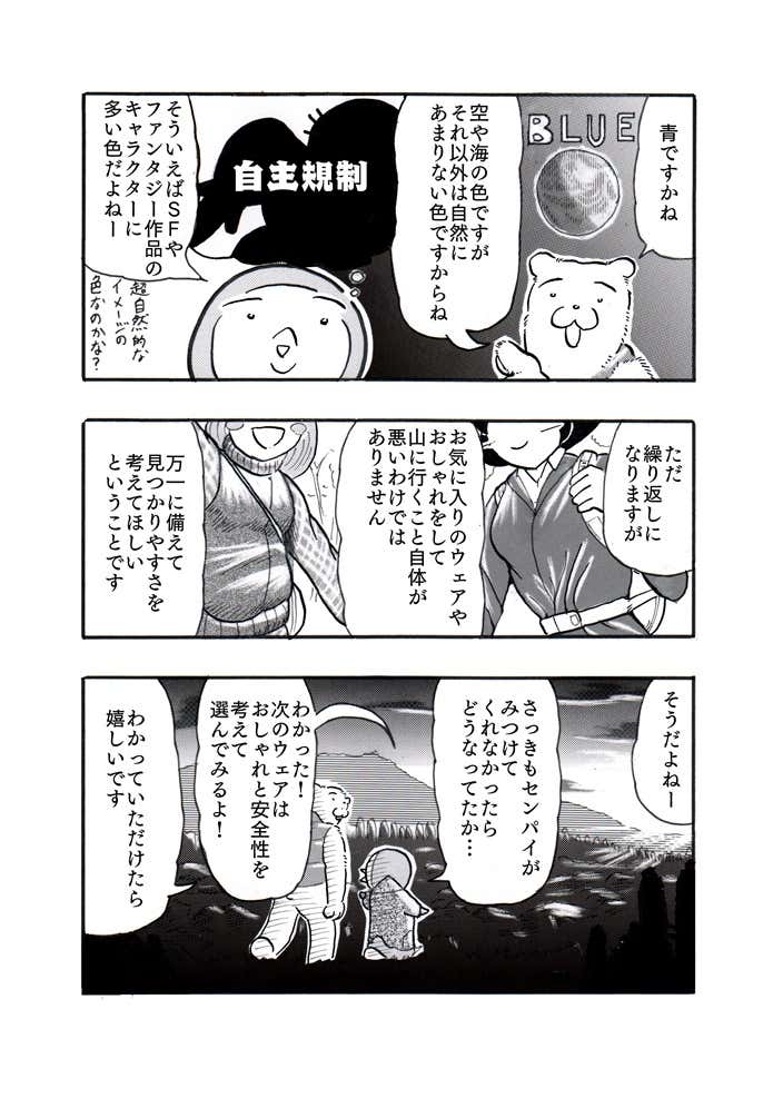 ウェアの色編クマ先輩とオレ