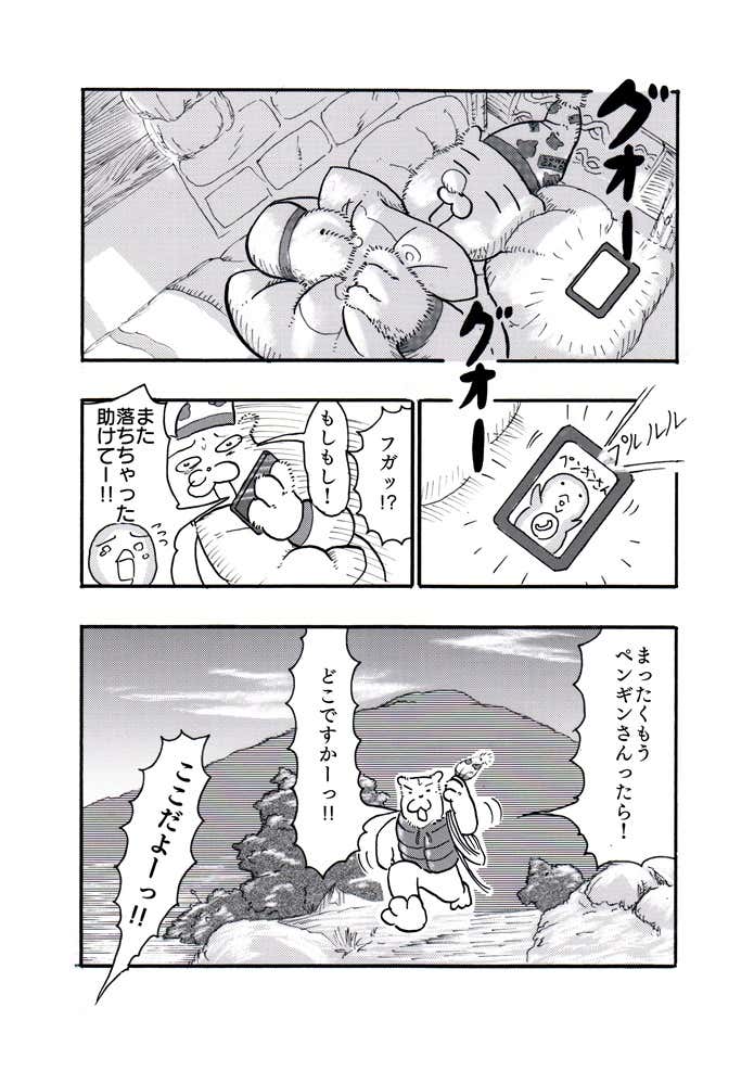 ウェアの色編クマ先輩とオレ