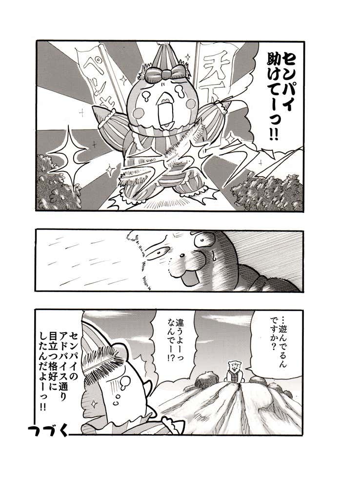 ウェアの色編クマ先輩とオレ