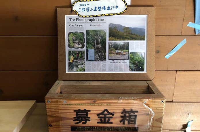 蝶ヶ岳ヒュッテの登山道整備資金の募金箱