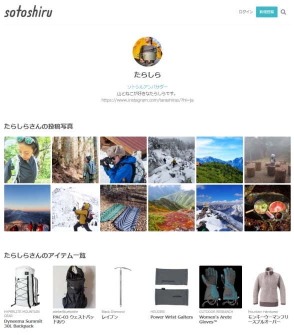 アウトドア情報アプリソトシルアンバサダーたらしらさん