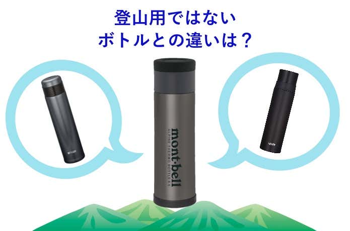 ボトル比較