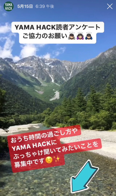 インスタグラムストーリーズアンケート