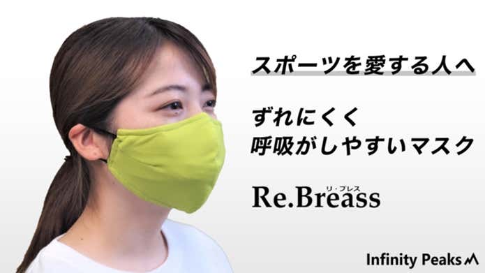 ReBreass