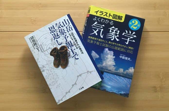 気象　書籍