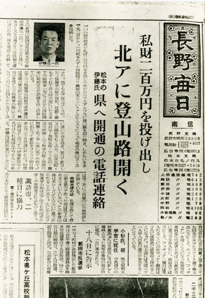 伊藤新道　当時の新聞。