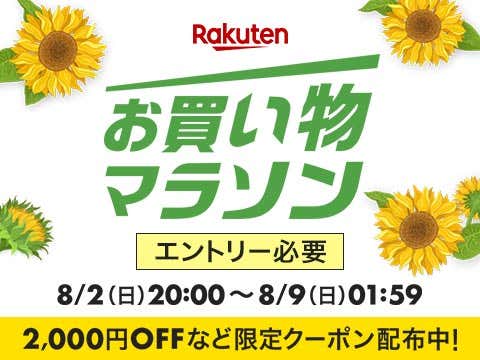 楽天セール