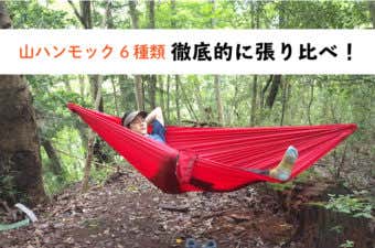 ハンモックアイキャッチ