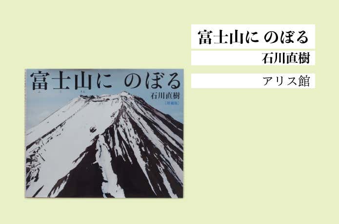 富士山に登る