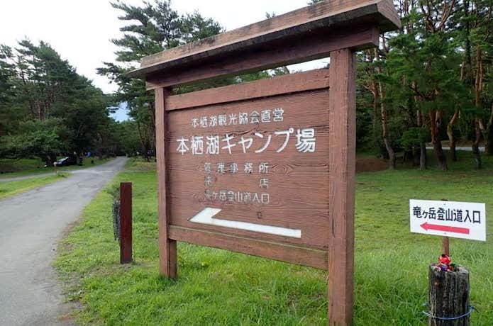 本栖湖キャンプ場