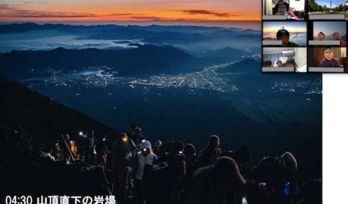 オンライン富士登山2