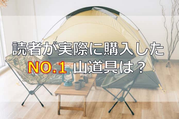 YAMA HACK読者購入ランキング