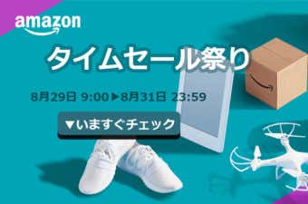 amazonセール