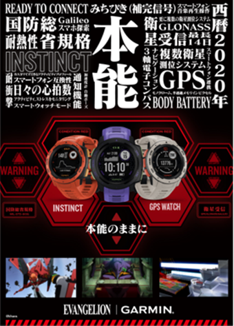 NEWS】「Garmin×エヴァンゲリオン」初のコラボレーション！人気”INSTINCT”シリーズのスペシャルエディション | YAMA  HACK[ヤマハック]